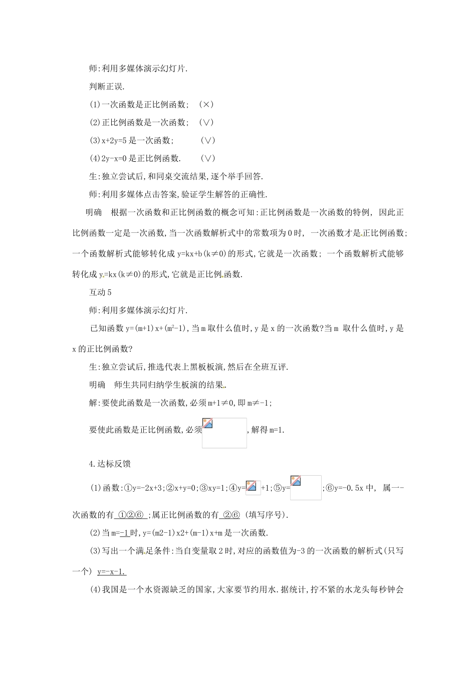 八年级数学下册 18.3.1 一次函数教案 华东师大版-华东师大版初中八年级下册数学教案_第3页