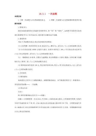 八年级数学下册 18.3.1 一次函数教案 华东师大版-华东师大版初中八年级下册数学教案