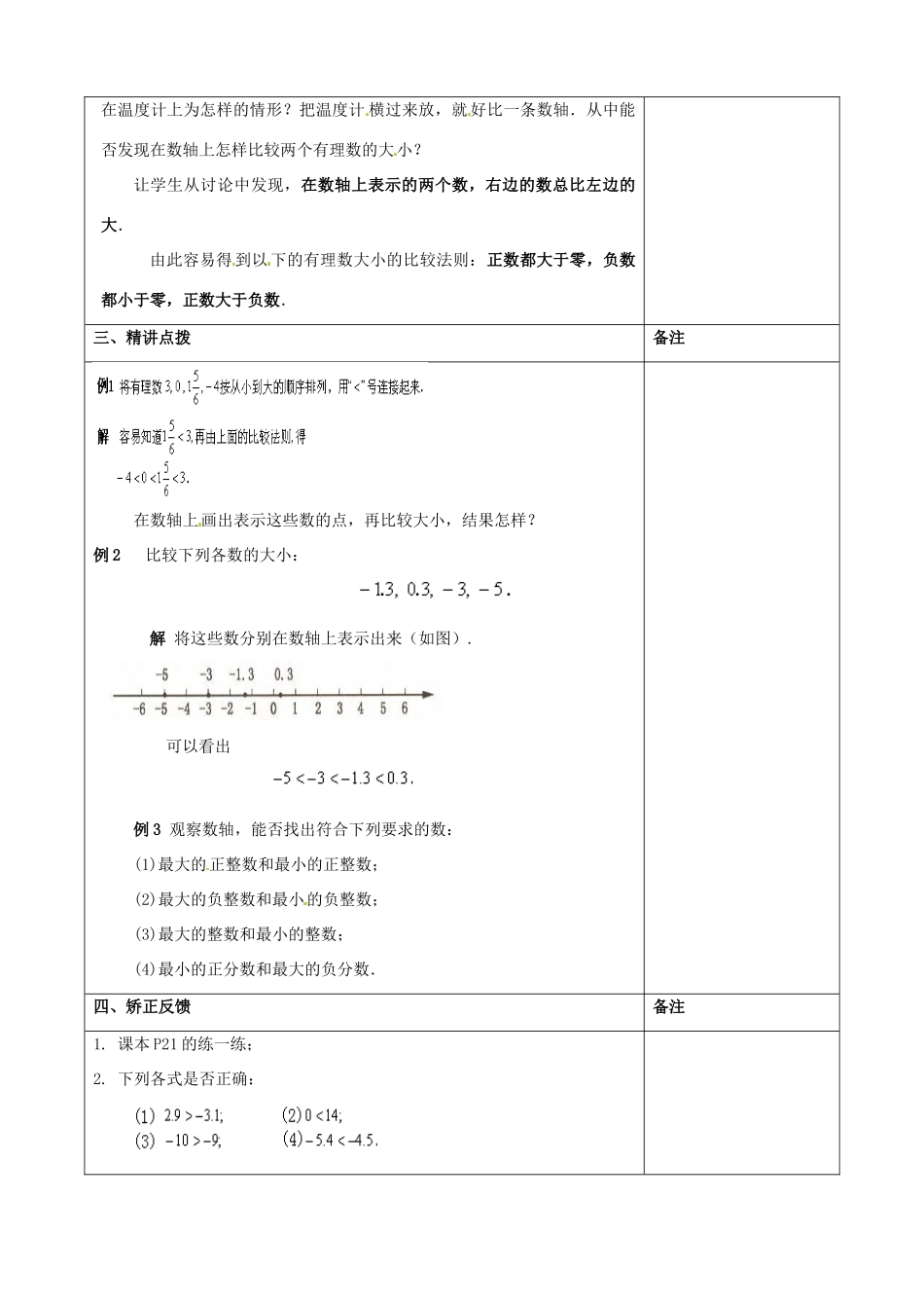 江苏省连云港市云台中学七年级数学上册 2.3 数轴（2）教案 （新版）苏科版_第2页