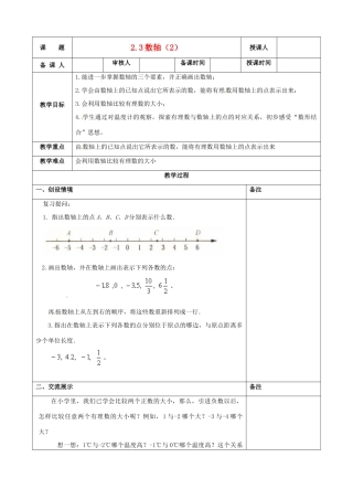 江苏省连云港市云台中学七年级数学上册 2.3 数轴（2）教案 （新版）苏科版