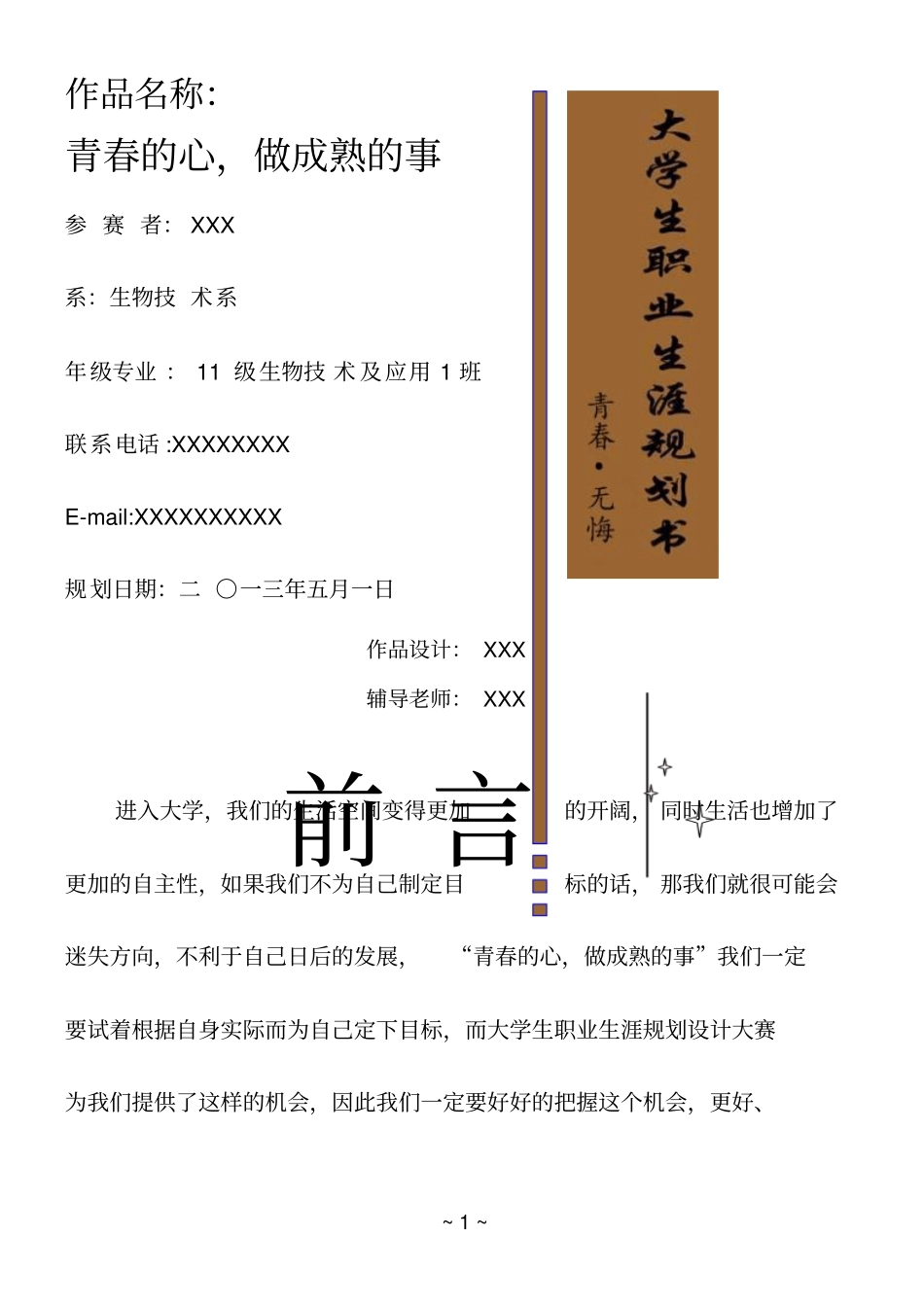 大学生职业生涯规划书.doc_第1页