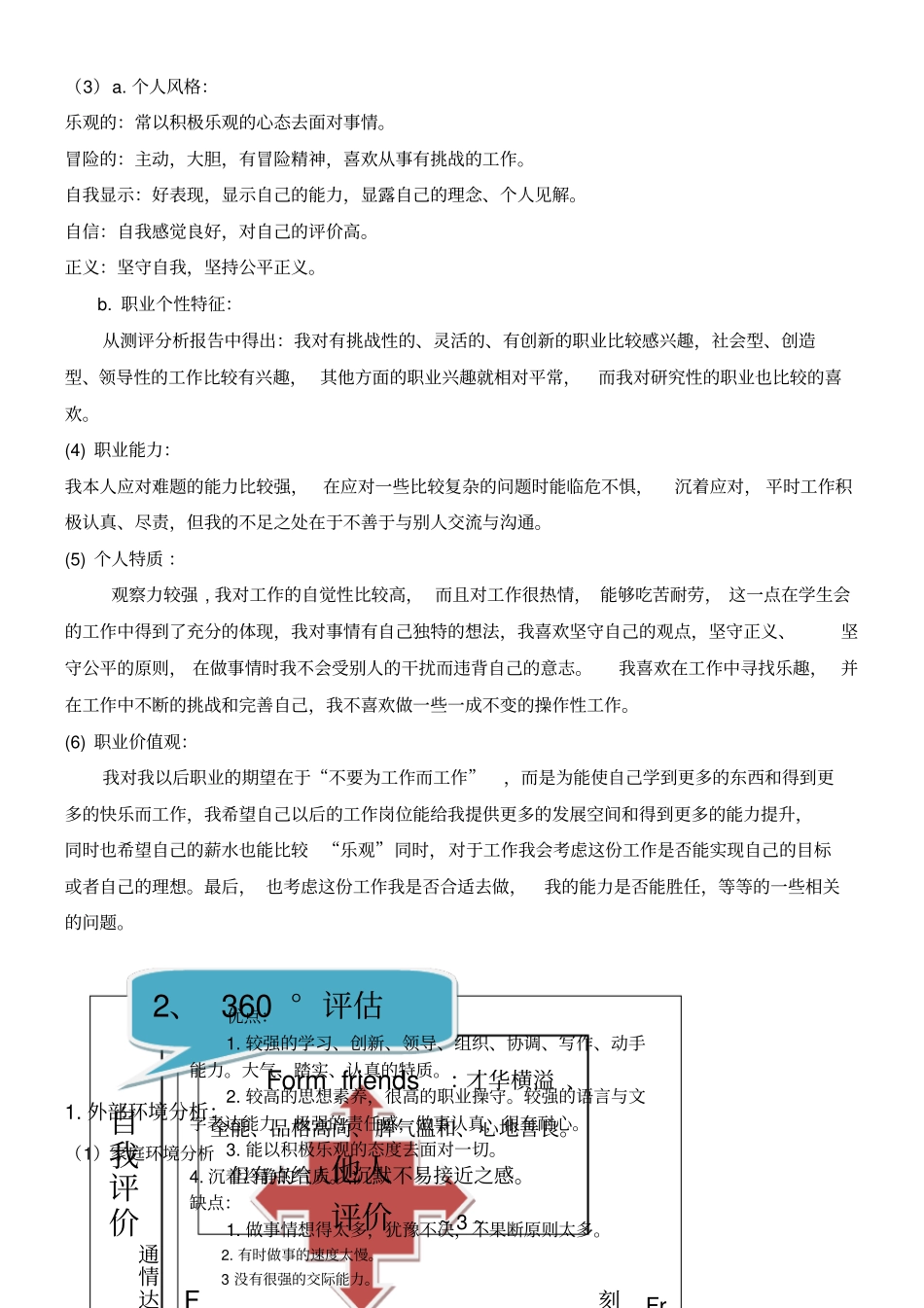 大学生职业生涯规划书.doc_第3页