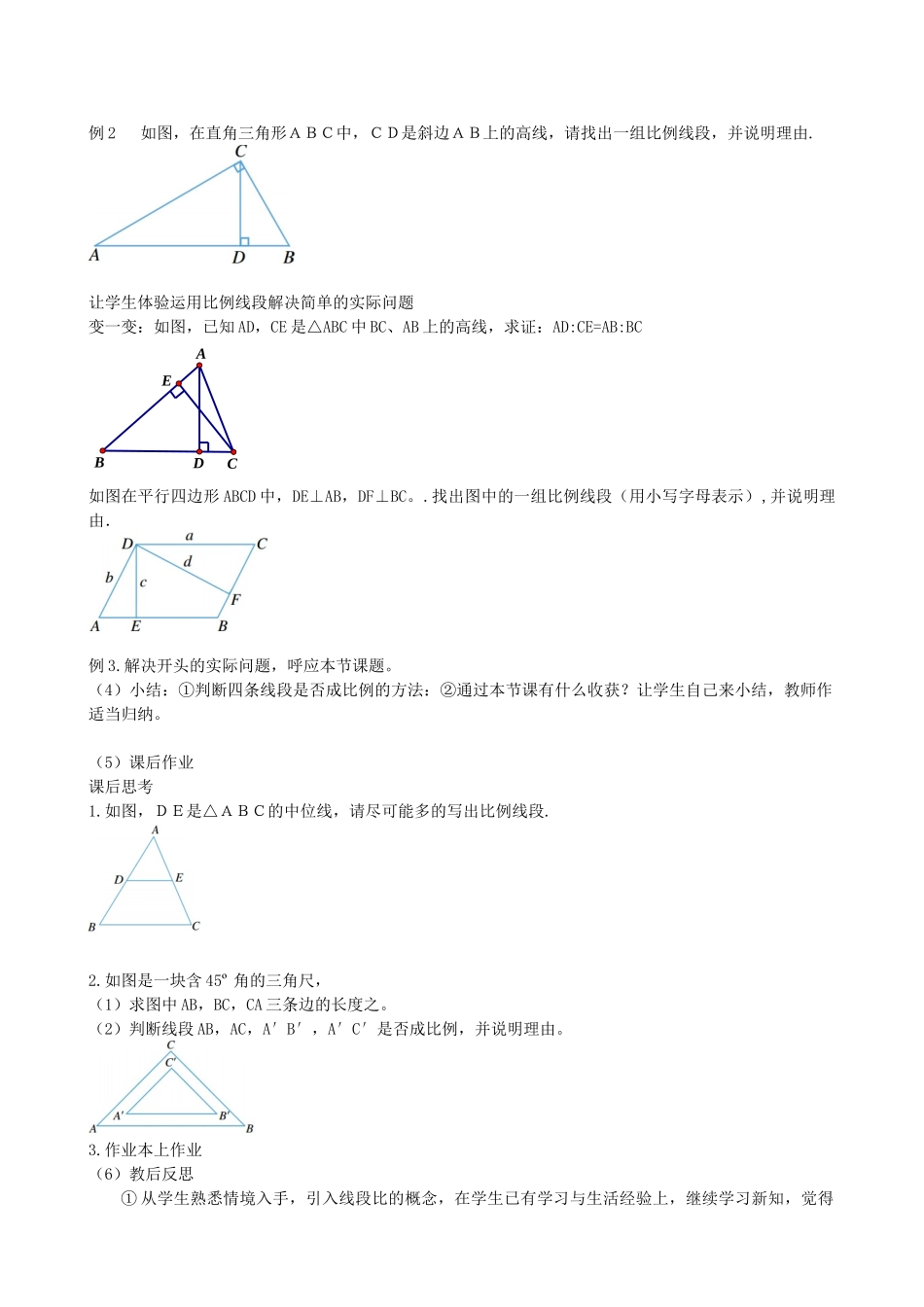 九年级数学上册 4.1 比例线段（2）教学设计 （新版）浙教版-（新版）浙教版初中九年级上册数学教案_第2页