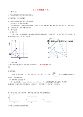 九年级数学上册 4.1 比例线段（2）教学设计 （新版）浙教版-（新版）浙教版初中九年级上册数学教案