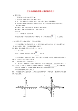 安徽省六安市徐集中学八年级数学《反比例函数的图像与性质》教案（2）