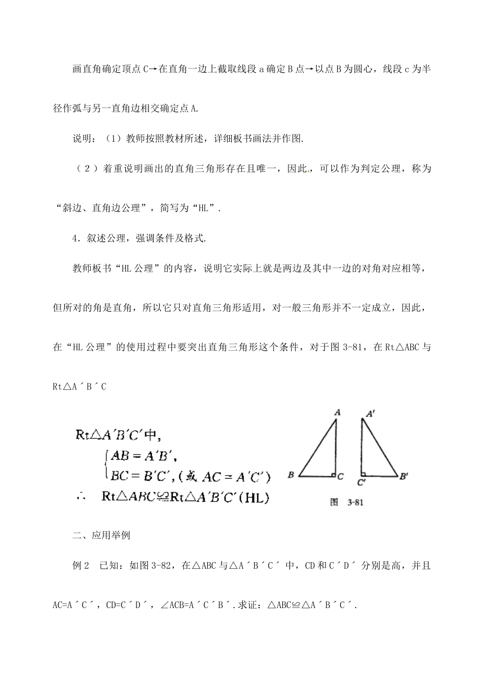 江苏省金湖县实验中学中考数学 直角三角形全等的判定复习教案 新人教版_第3页