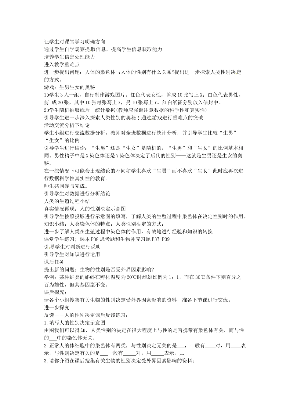 江苏省东台市唐洋镇中学八年级生物上册《15.3 人的性别决定》教案 苏教版_第2页