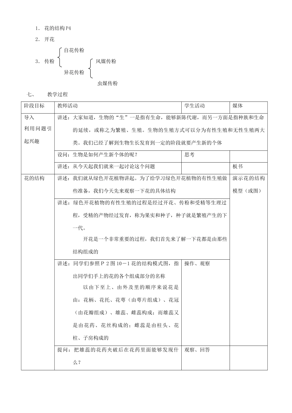 八年级生物上册 第十章 第一节 生物的有性生殖教案 北京课改版_第2页
