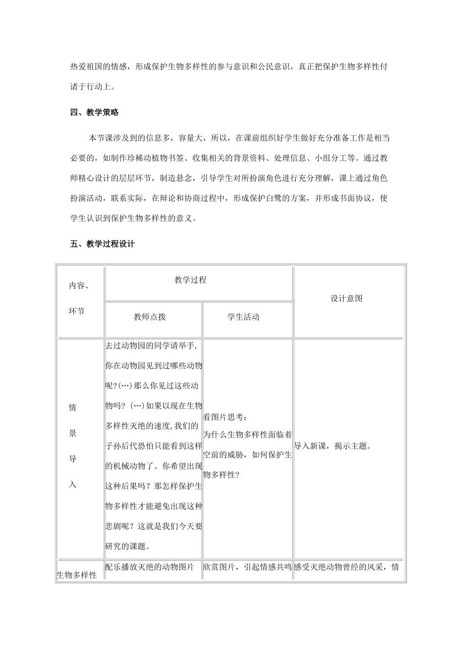 八年级生物下册 第六单元 第三章 第二节 生物多样性的保护教案 （新版）济南版-（新版）济南版初中八年级下册生物教案_第2页