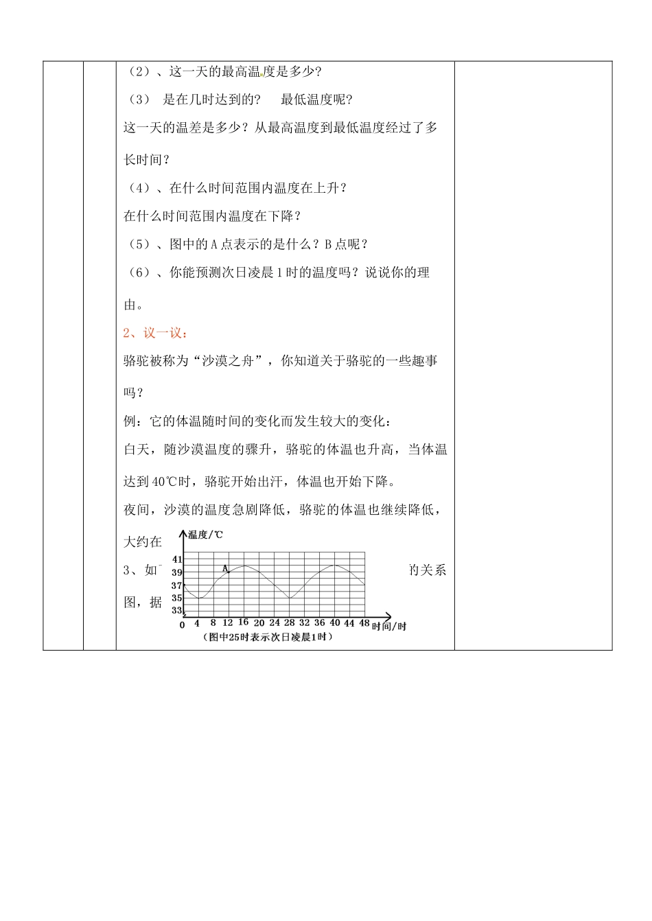 河南省开封县八里湾四中七年级数学下册《6.3温度的变化》教案 北师大版 _第3页