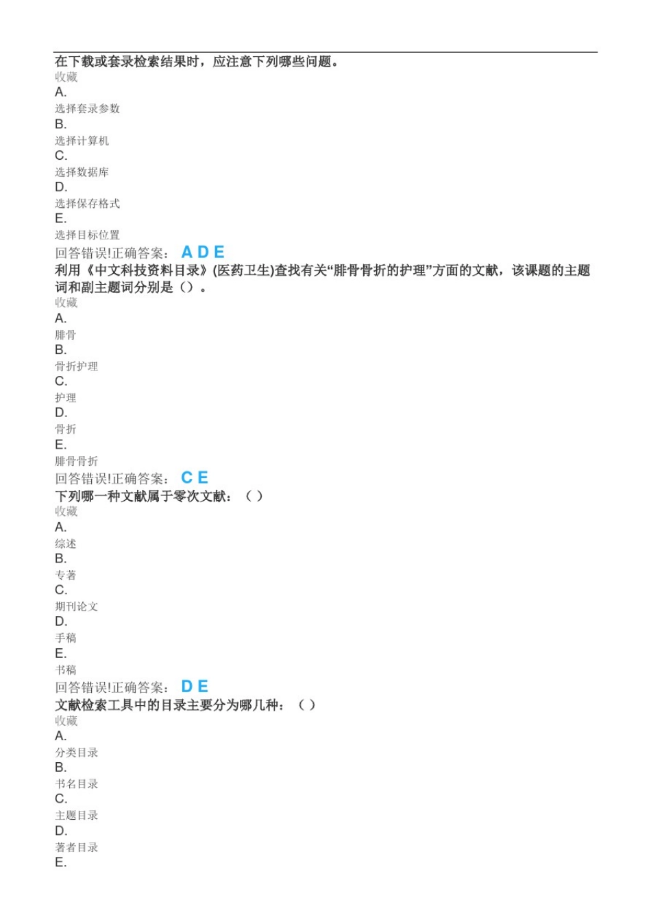 医学信息检索练习题_第1页