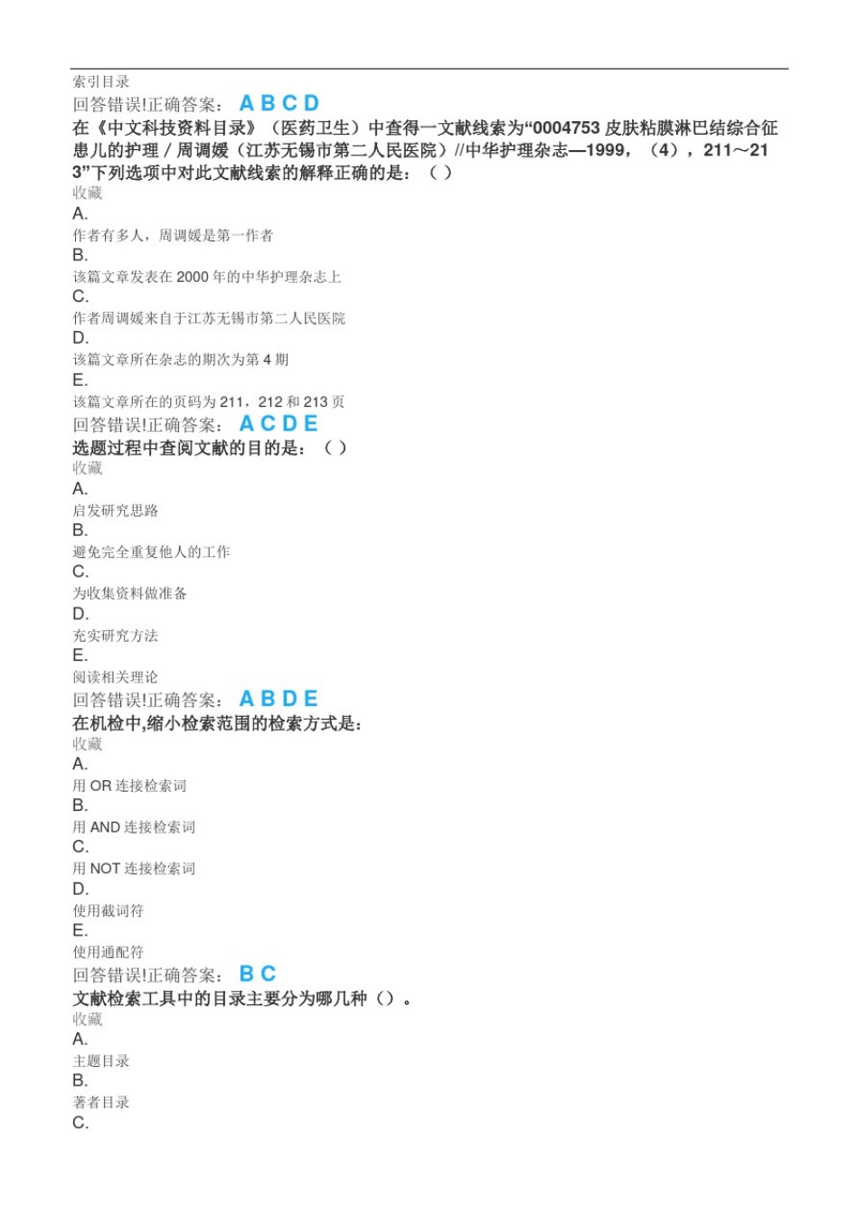 医学信息检索练习题_第2页