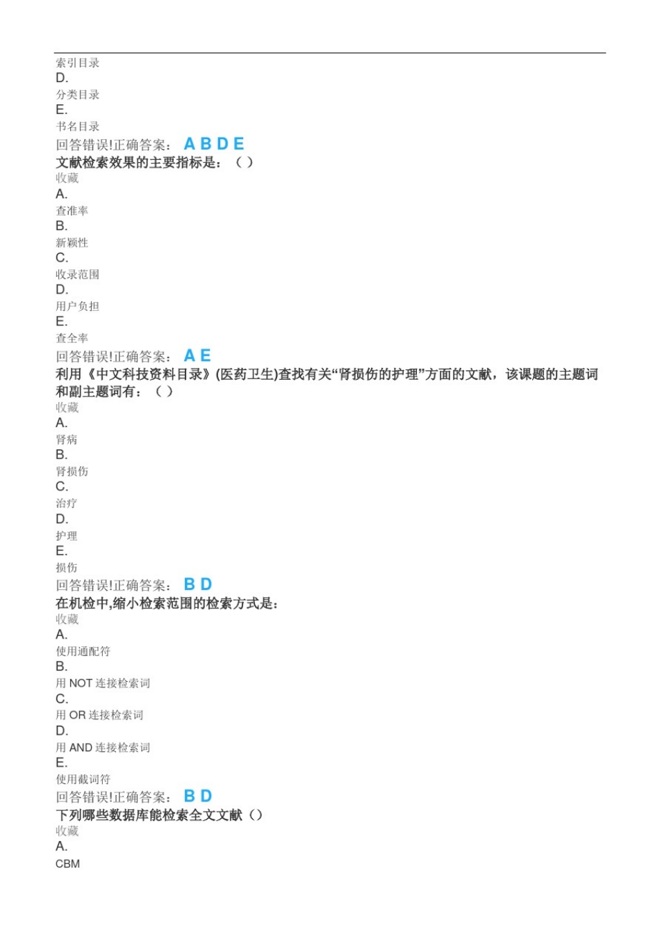 医学信息检索练习题_第3页