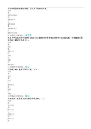 医学信息检索练习题
