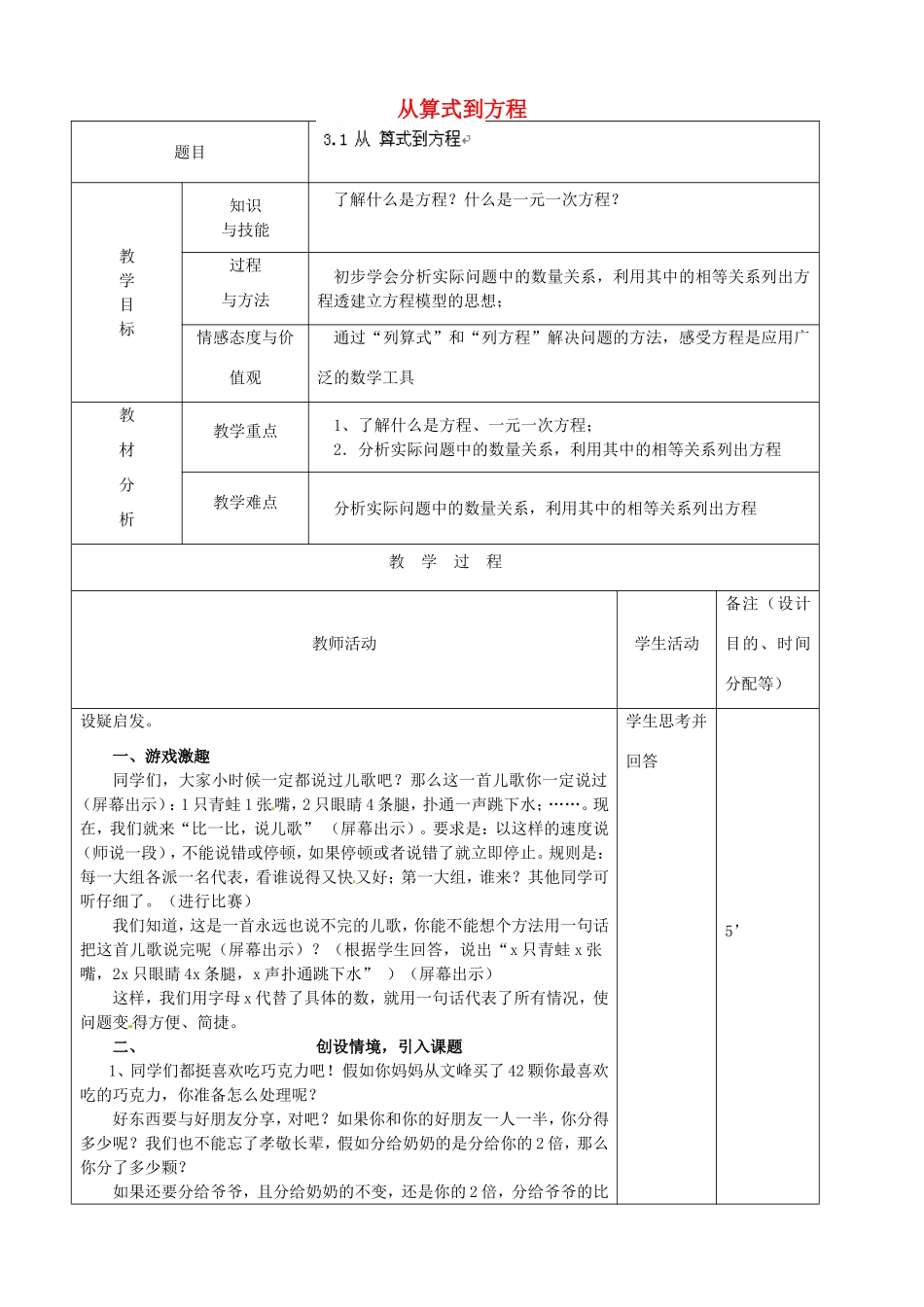 江苏省无锡市七年级数学上册 3.1 从算式到方程教案 新人教版_第1页