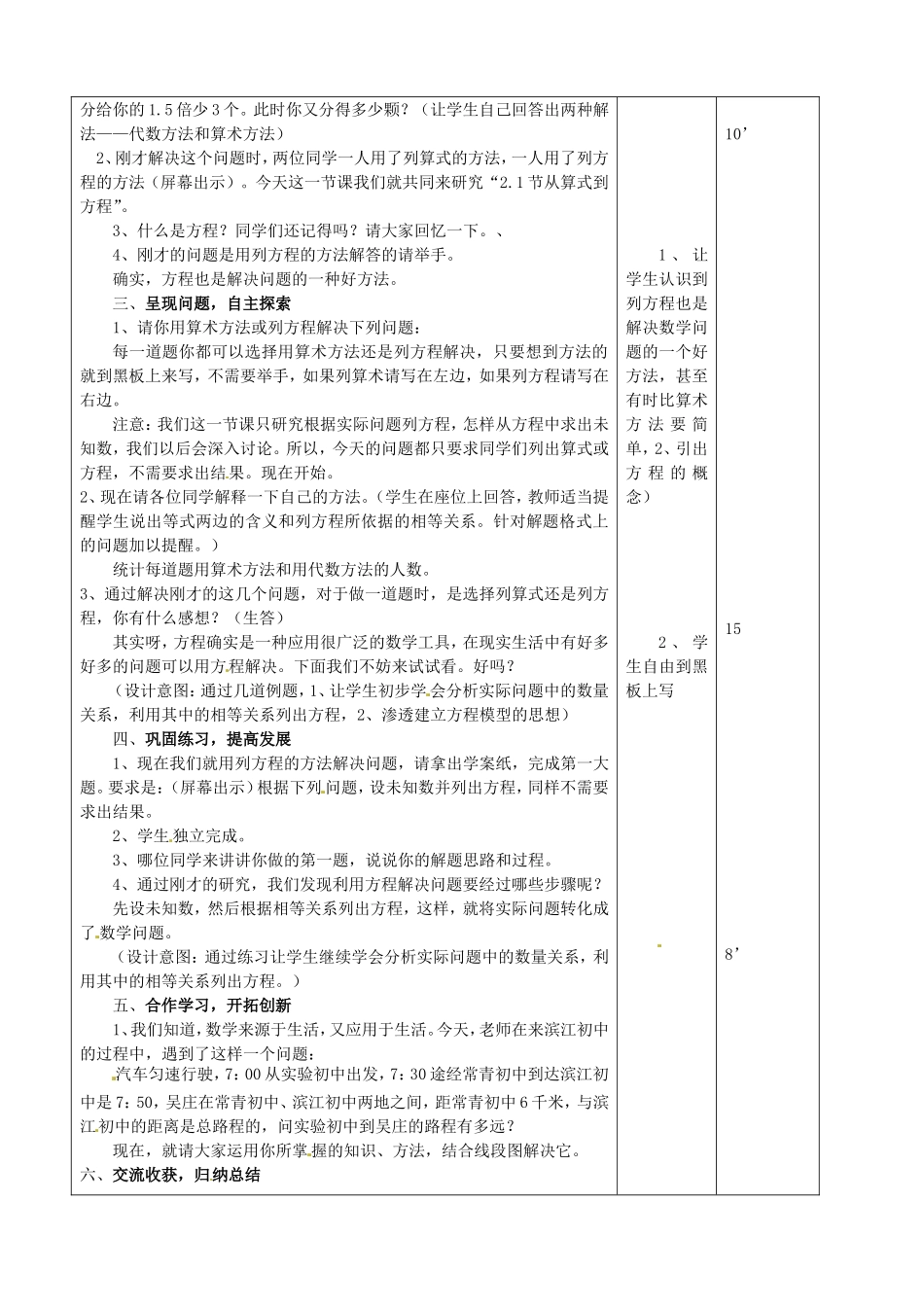 江苏省无锡市七年级数学上册 3.1 从算式到方程教案 新人教版_第2页