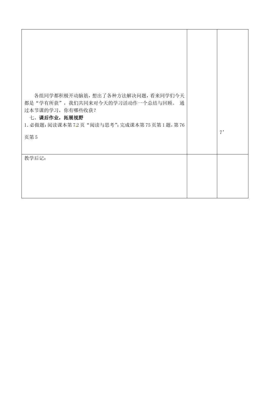 江苏省无锡市七年级数学上册 3.1 从算式到方程教案 新人教版_第3页