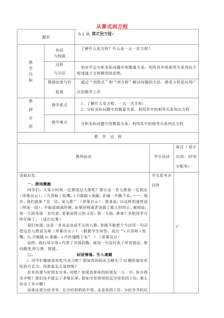 江苏省无锡市七年级数学上册 3.1 从算式到方程教案 新人教版