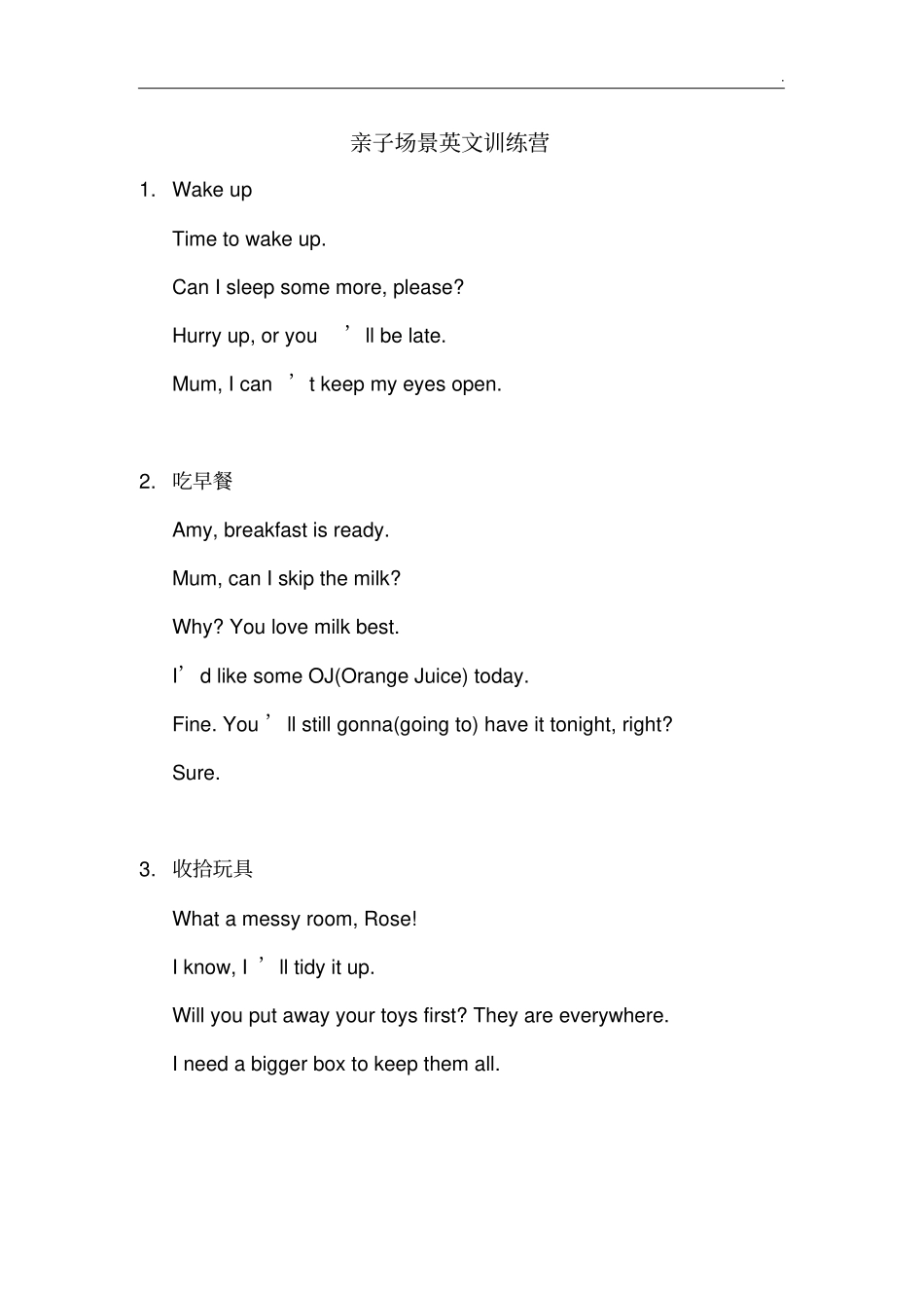 亲子场景英文训练营_第1页