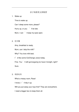 亲子场景英文训练营