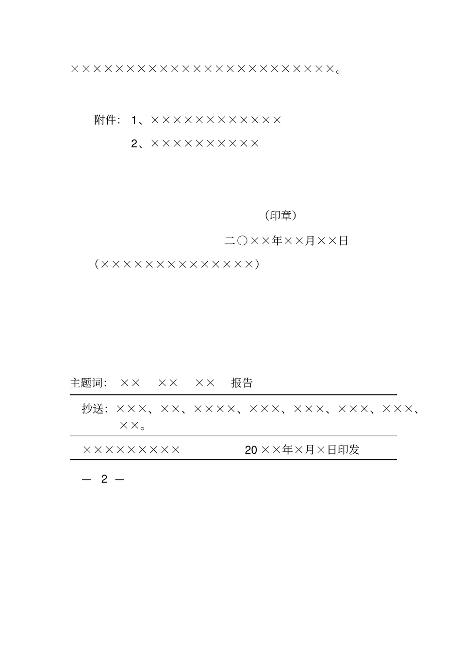 厦门集团有限公司红头文件报告模板范例_第2页