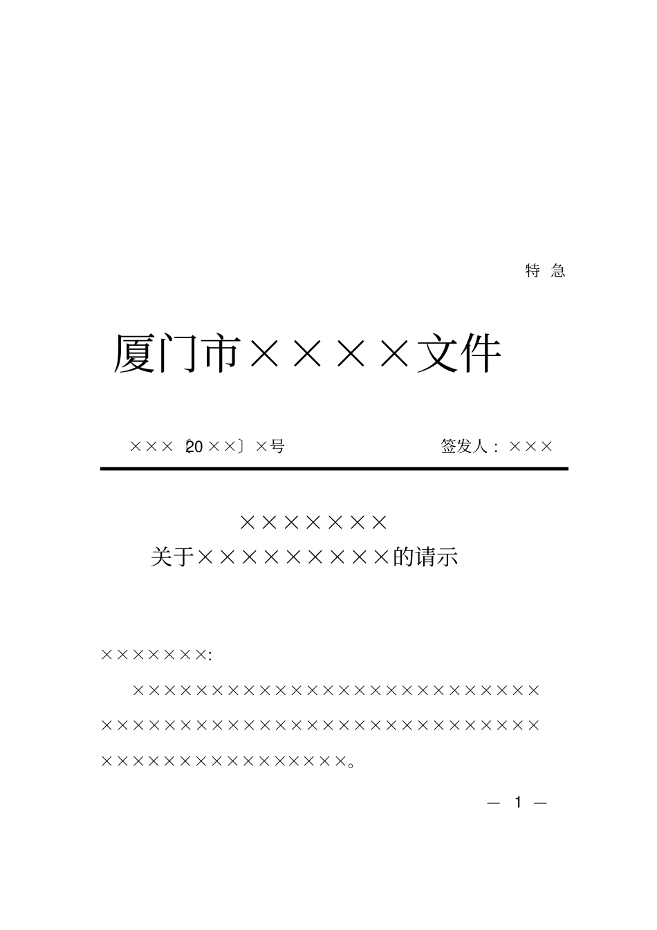 厦门集团有限公司红头文件报告模板范例_第3页