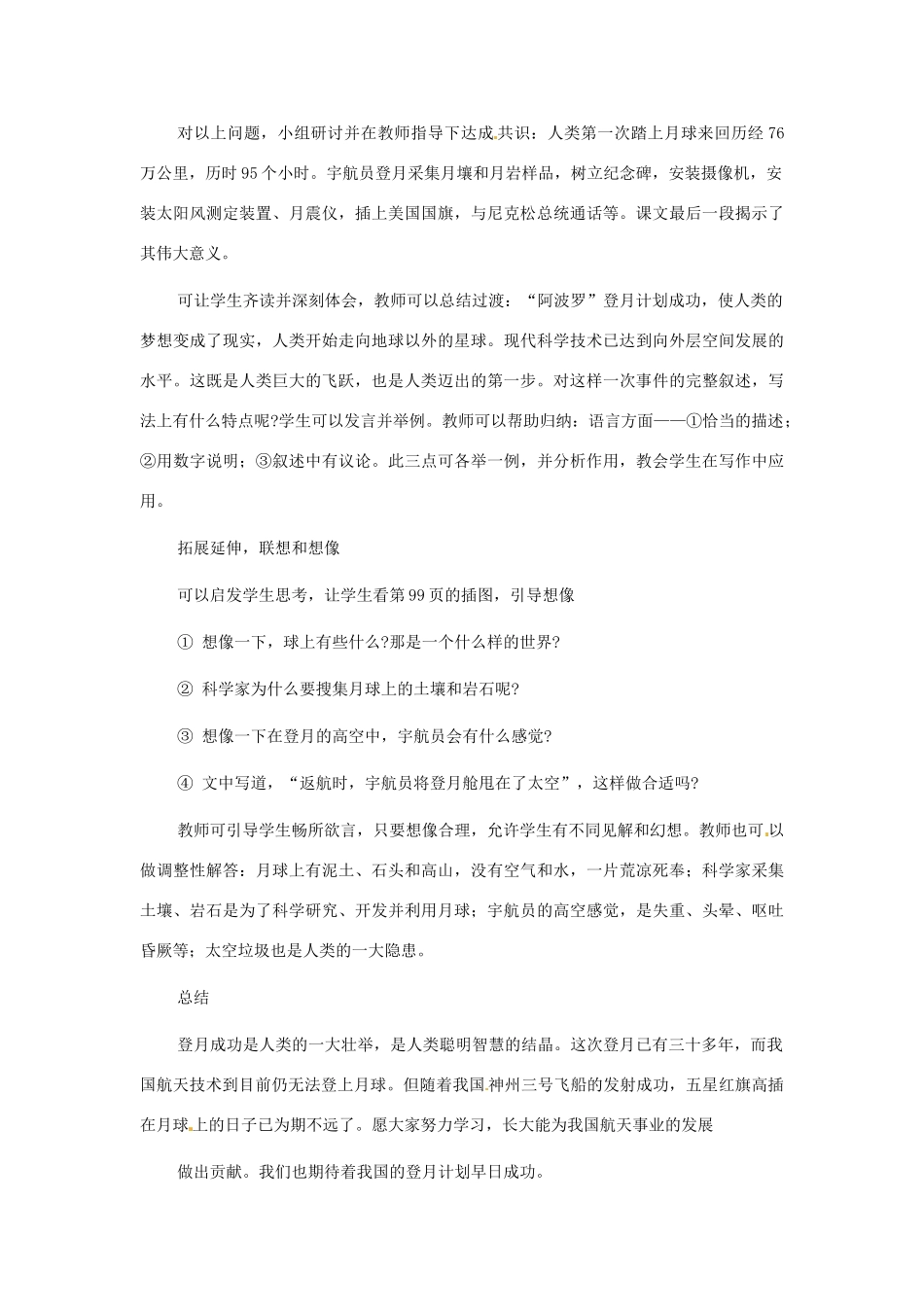 山东省临沭县第三初级中学七年级语文上册《月亮上的足迹》教案（1） 人教新课标版_第3页