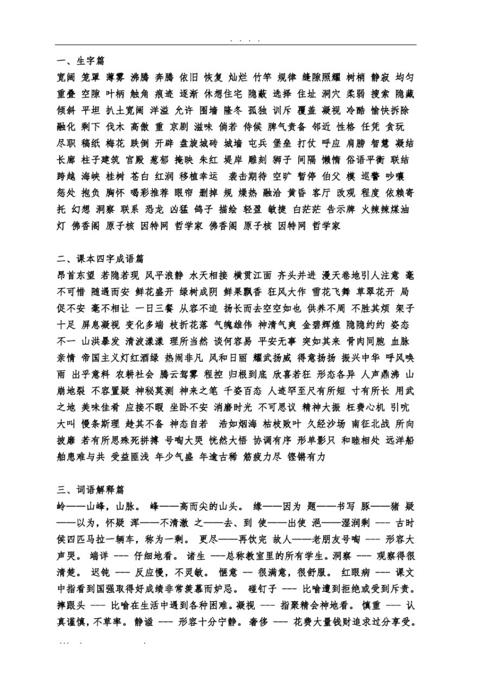 人教版小学四年级语文上册所有资料讲解_第1页