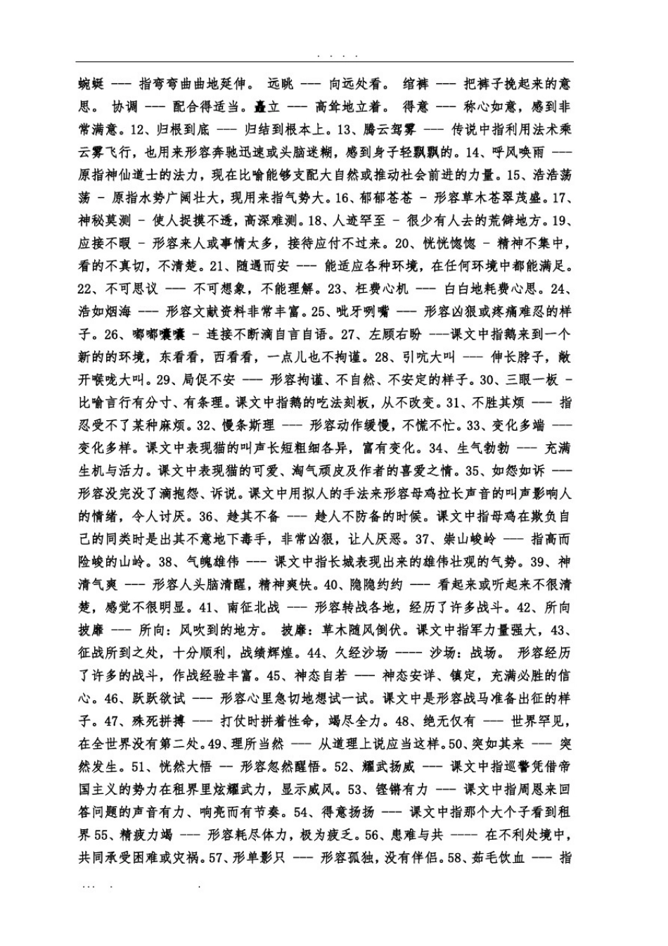 人教版小学四年级语文上册所有资料讲解_第2页