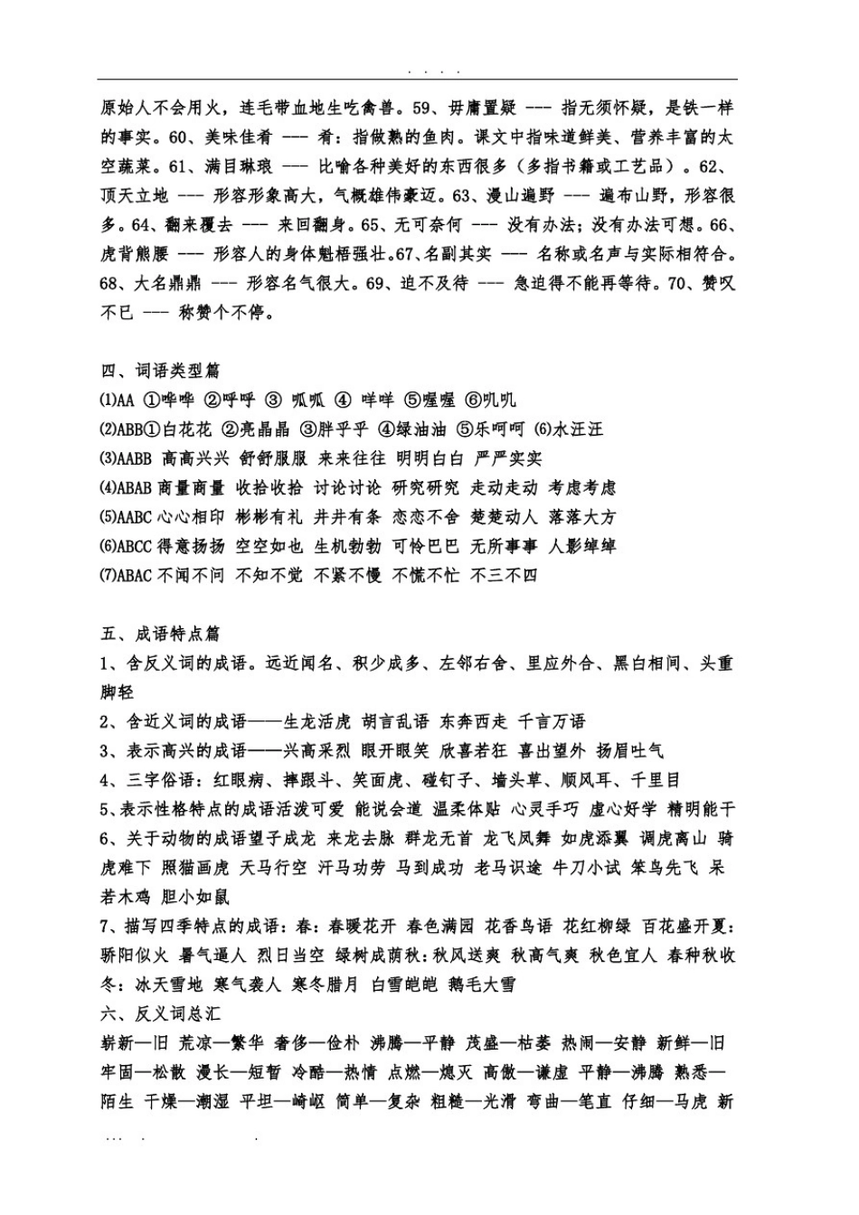 人教版小学四年级语文上册所有资料讲解_第3页