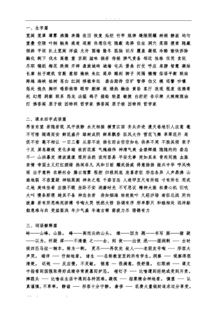 人教版小学四年级语文上册所有资料讲解