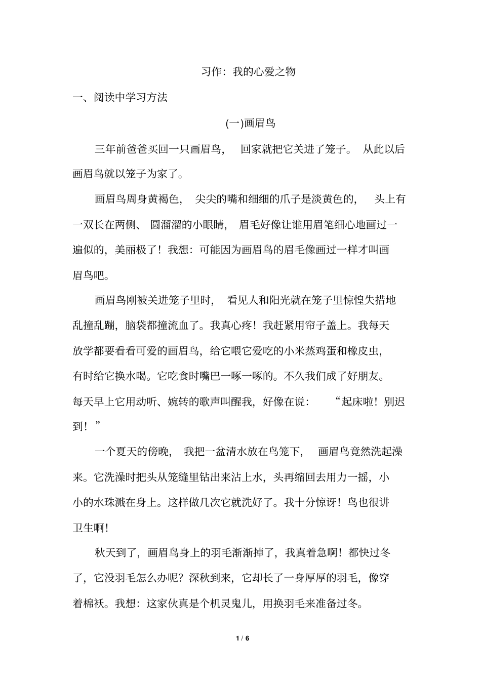 人教部编语文五年级上册试题：习作：我的心爱之物(含答案)_第1页