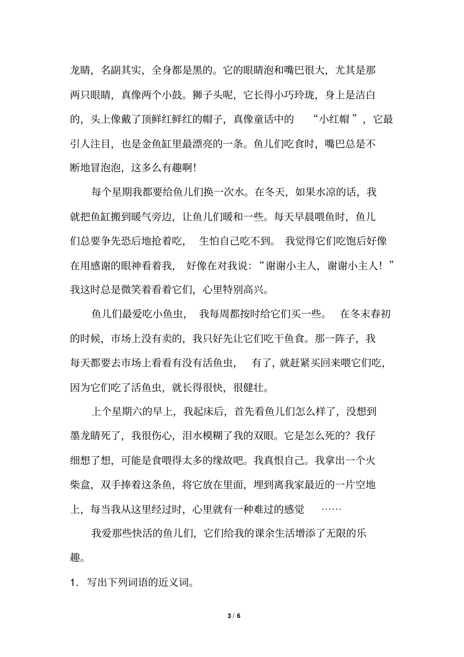 人教部编语文五年级上册试题：习作：我的心爱之物(含答案)_第3页