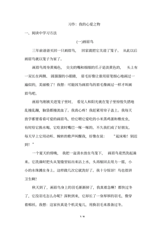 人教部编语文五年级上册试题：习作：我的心爱之物(含答案)