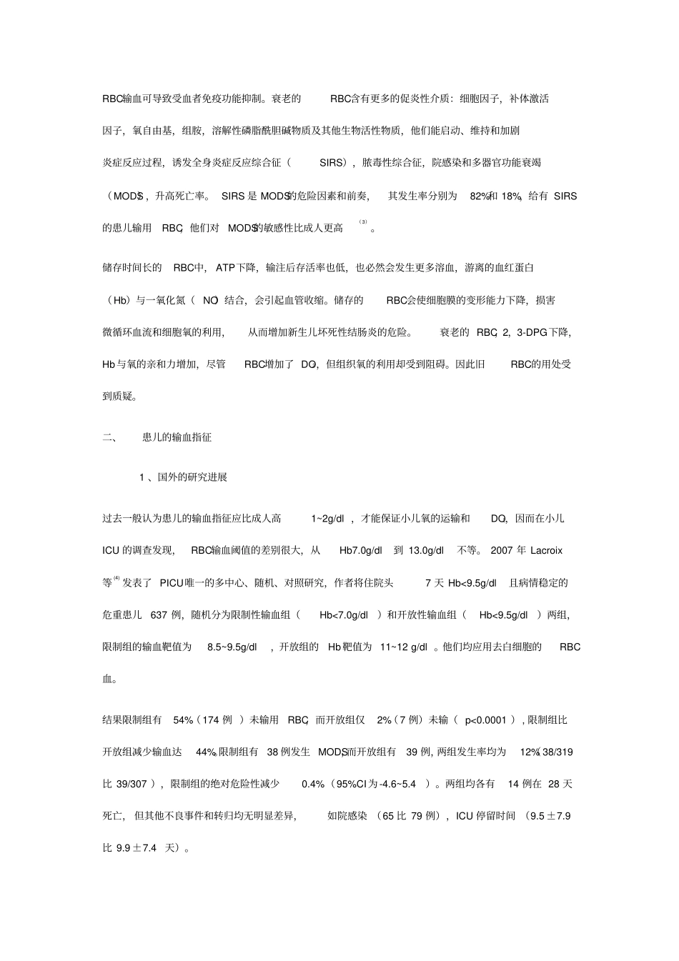 小儿输血指征和液体治疗_第2页