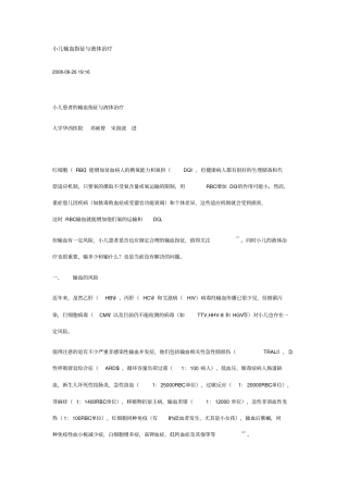 小儿输血指征和液体治疗