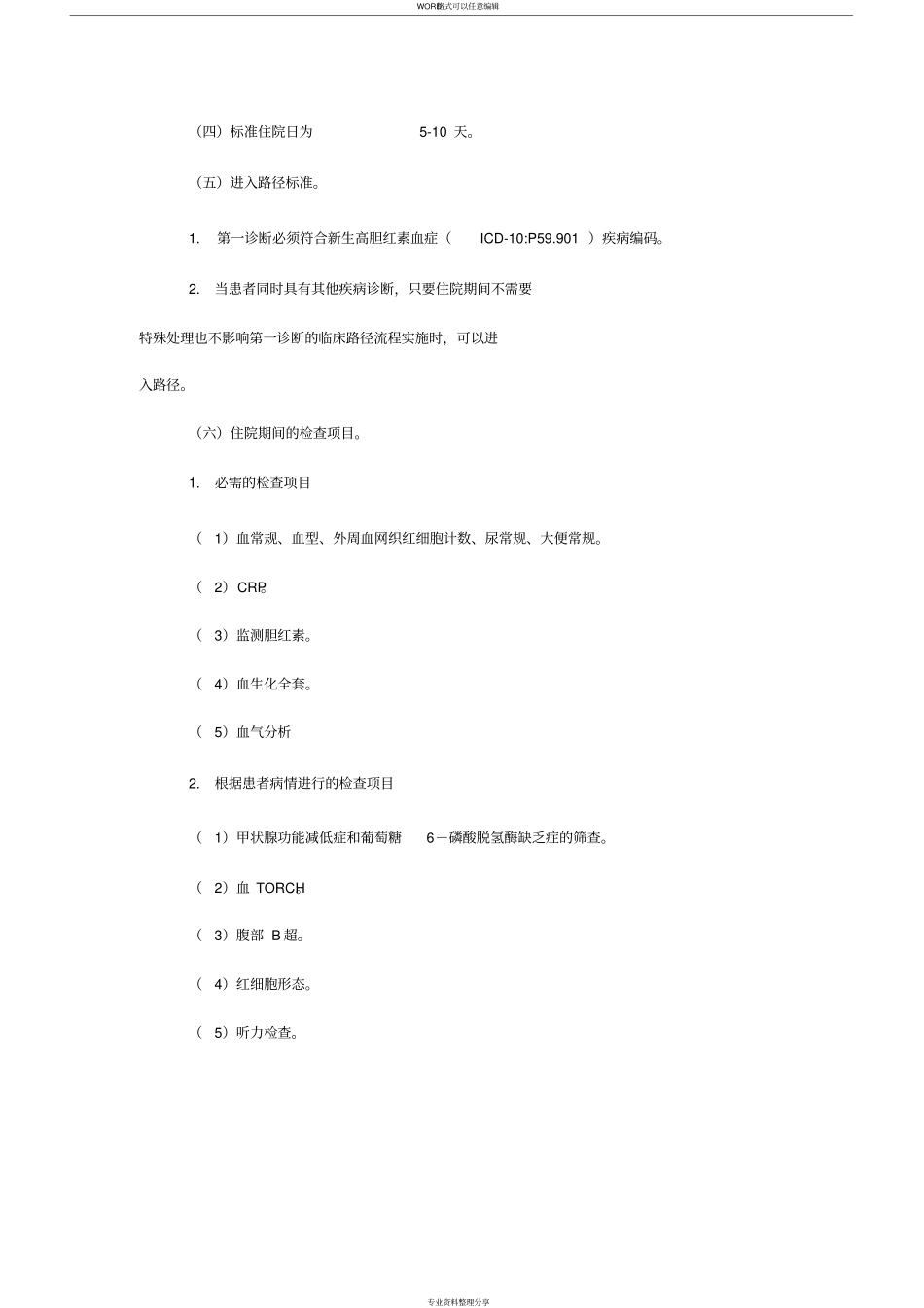 2016年最新新生儿高胆红素血症诊断与治疗标准流程_第2页