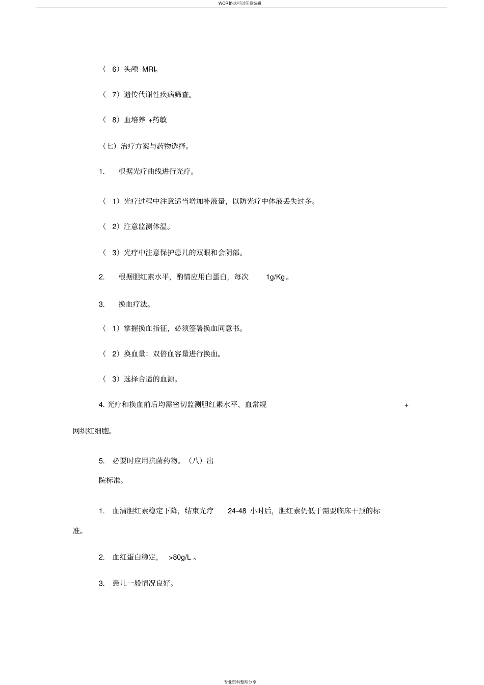 2016年最新新生儿高胆红素血症诊断与治疗标准流程_第3页