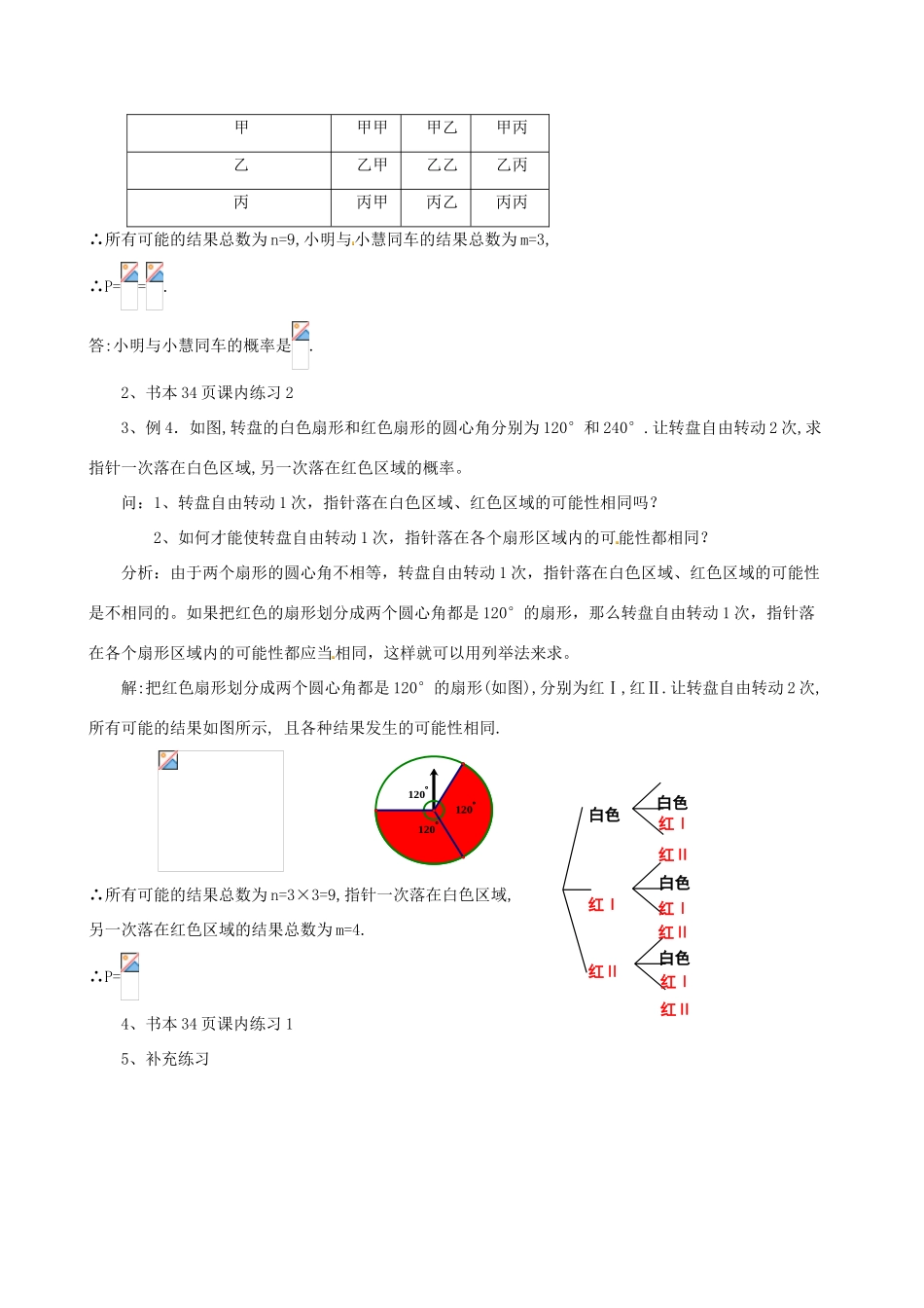 九年级数学上册 2.2 简单事件的概率教案（2）（新版）浙教版_第2页