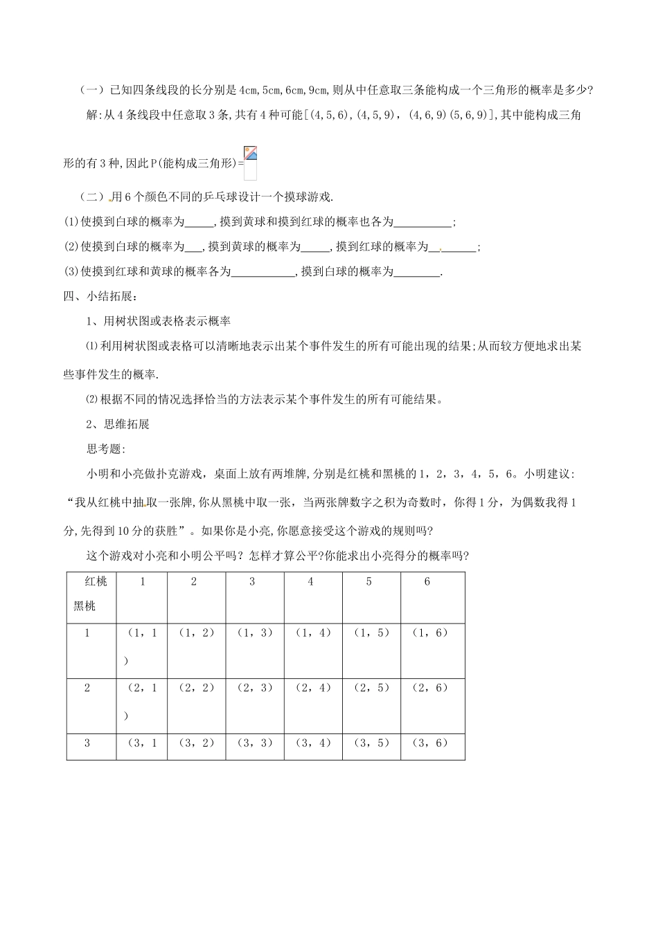 九年级数学上册 2.2 简单事件的概率教案（2）（新版）浙教版_第3页