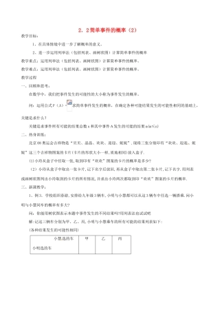 九年级数学上册 2.2 简单事件的概率教案（2）（新版）浙教版
