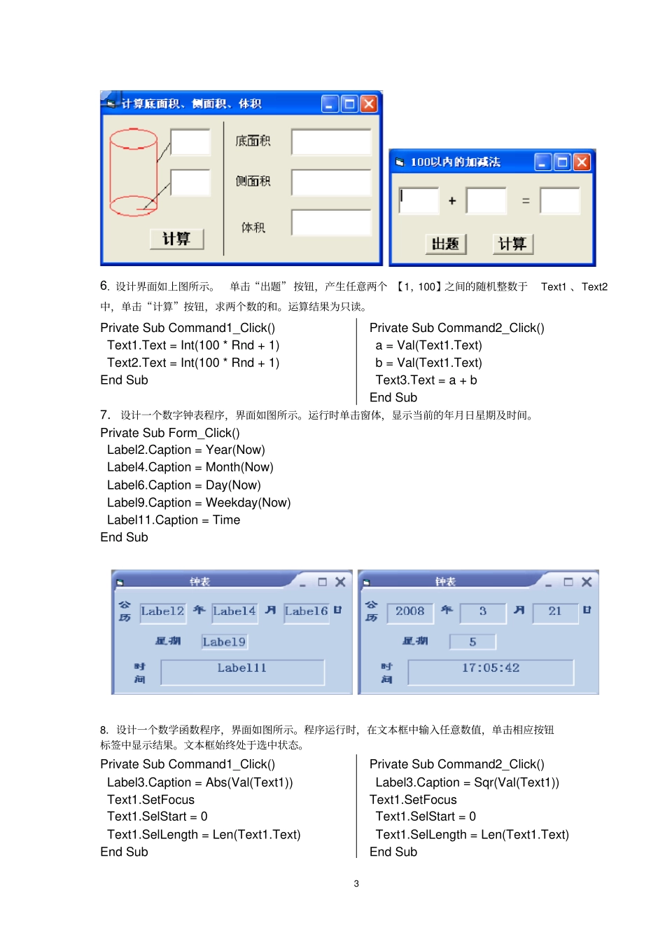 (完整版)VB上机练习题_第3页