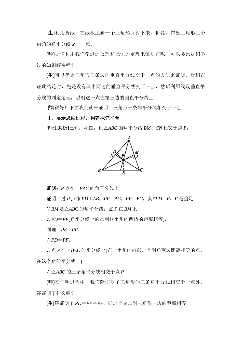 八年级数学角平分线华师大版_第2页