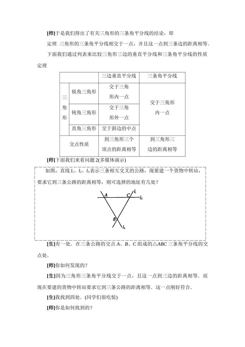 八年级数学角平分线华师大版_第3页