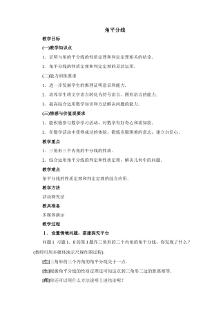 八年级数学角平分线华师大版
