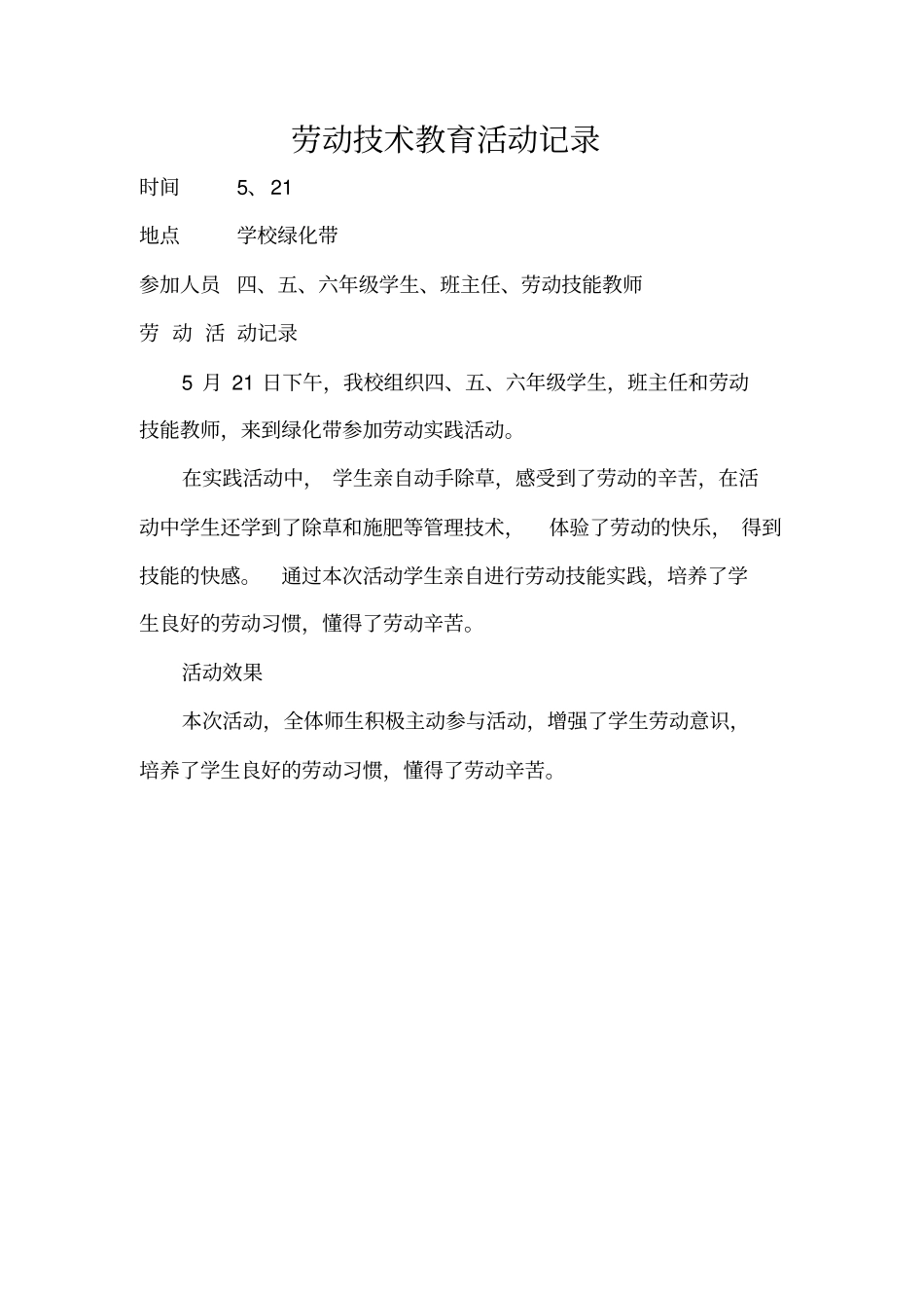 (完整word版)学生劳动技术教育活动记录_第2页