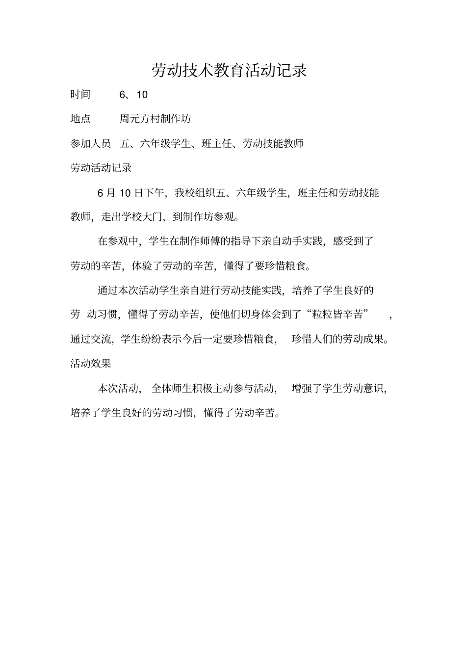 (完整word版)学生劳动技术教育活动记录_第3页