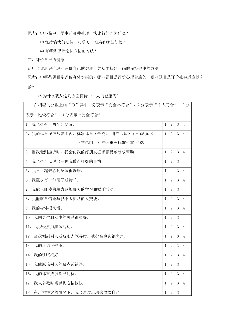 【苏科版八年级下册】第24章 健康的生活：24-1关注自己的健康(1)_第2页