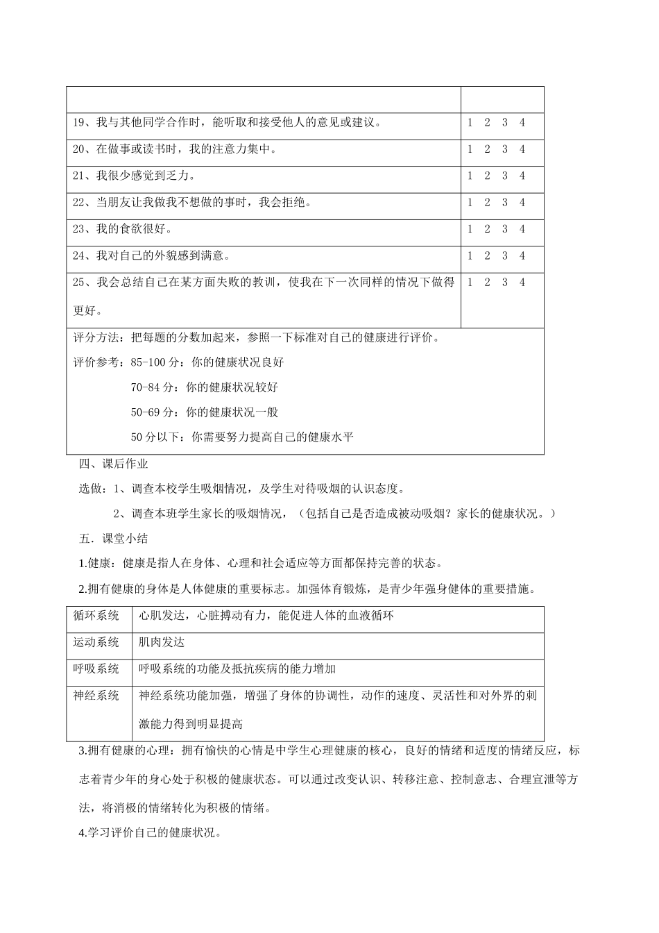 【苏科版八年级下册】第24章 健康的生活：24-1关注自己的健康(1)_第3页