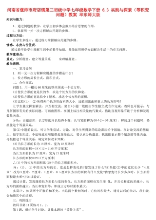 河南省偃师市府店镇第三初级中学七年级数学下册 6.3 实践与探索（等积变问题）教案 华东师大版